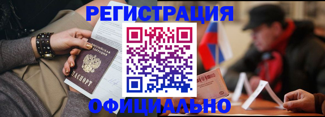 прописка в Новотроицке