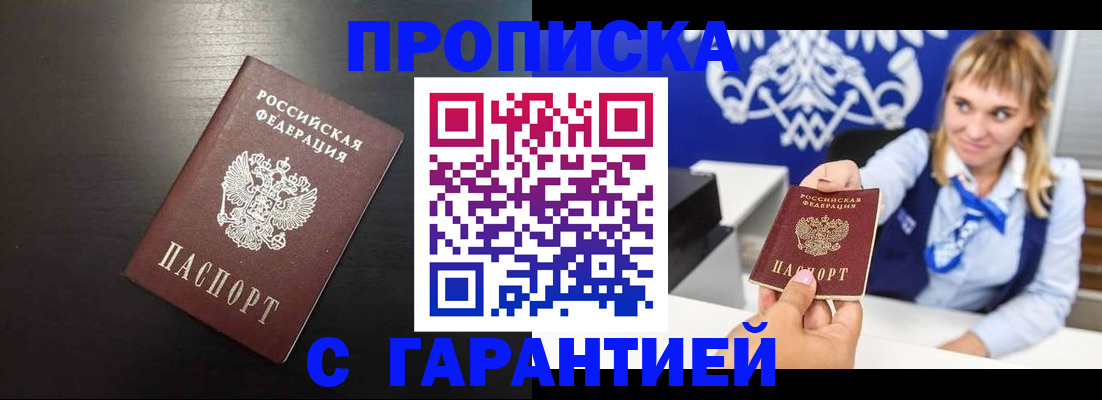 временная регистрация адрес в Новотроицке