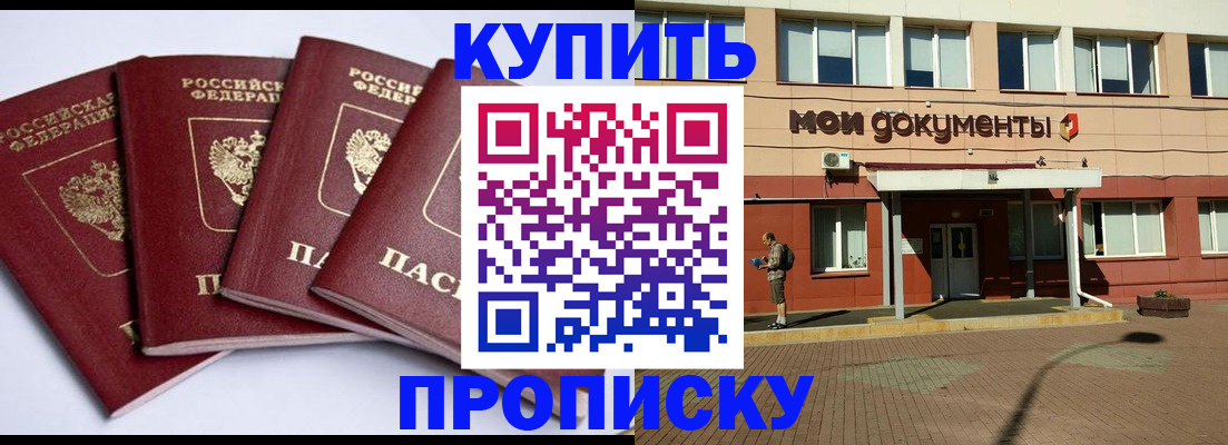 прописка законно в Новотроицке